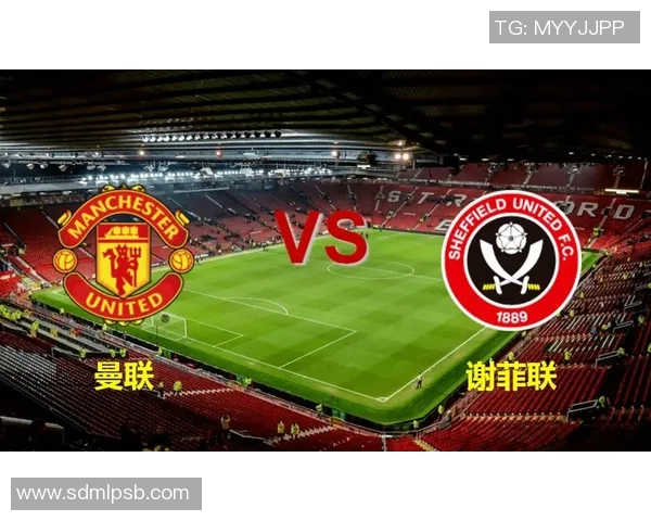 曼联主场迎战谢菲联期待重返胜利轨道全力争取三分