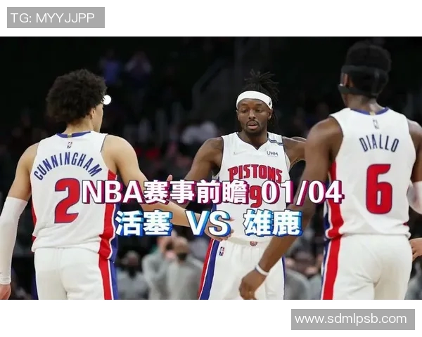 活塞与雄鹿比赛分差分析及影响因素探讨 活塞与雄鹿比赛分差分析及影响因素探讨