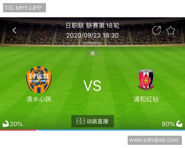 浦和红砖与清水鼓动激战正酣谁将赢得这场精彩对决的胜利 浦和红砖与清水鼓动激战正酣谁将赢得这场精彩对决的胜利